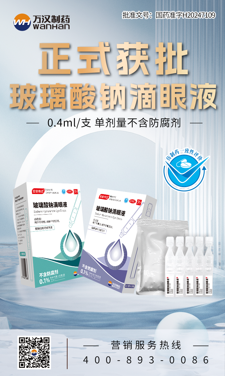 玻璃單劑量獲批