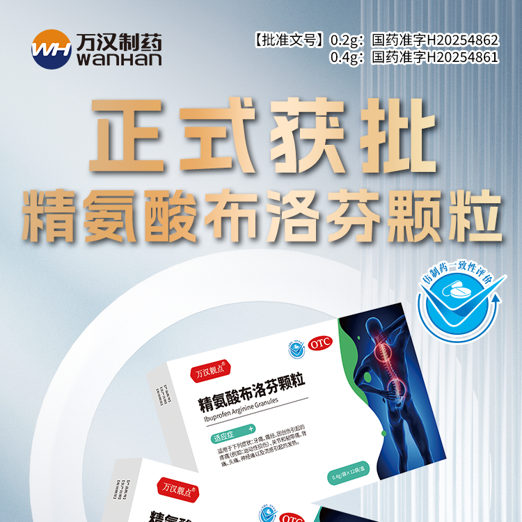 精氨酸布洛芬顆粒