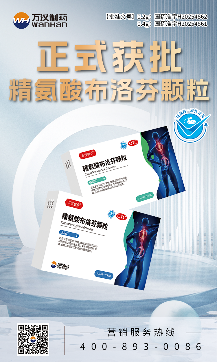 精氨酸布洛芬顆粒